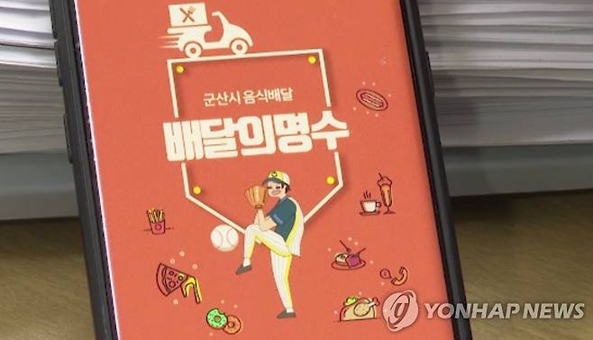 배달의 명수 [연합뉴스TV 제공]