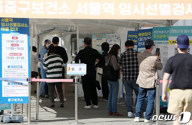 25일 오후 서울 중구 서울역광장에 마련된 신종 코로나바이러스 감염증(코로나19) 선별검사소를 찾은 시민들이 줄을 서 차례를 기다리고 있다. 2022.9.25/뉴스1 ⓒ News1 민경석 기자