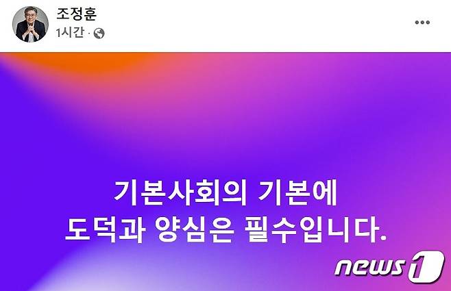 조정훈 시대전환 의원은 28일, 국회교섭단체 대표 연설에서 '기본사회'를 주창한 이재명 더불어민주당 대표를 향해 도덕과 양심'을 주문하는 것으로 비판을 갈음했다. (SNS 갈무리) ⓒ 뉴스1