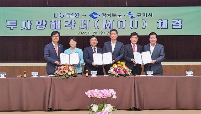 이달희(왼쪽 2번째) 경북도 경제부지사와 김장호(4번째) 구미시장 등이 28일 오후 구미시청에서 LIG넥스원과 투자양해각서를 체결하고 있다. 경북도 제공
