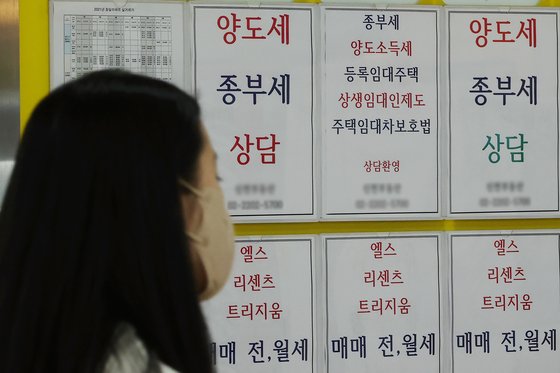서울 시내 한 부동산중개업소에 종부세·양도세 상담 안내문이 붙어 있다. 연합뉴스