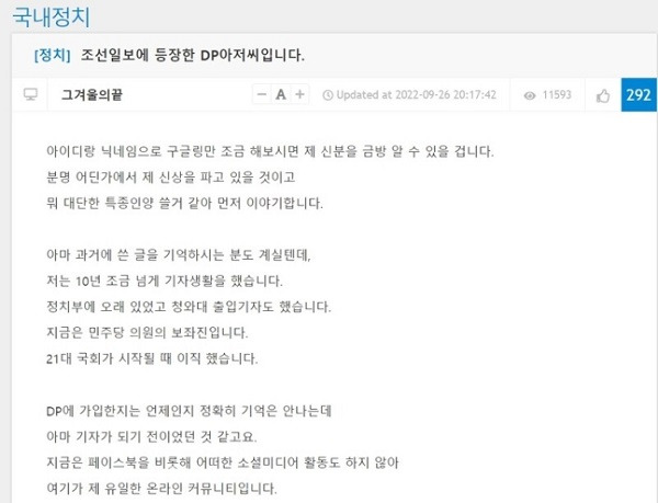 엠바고(보도유예) 전 윤석열 대통령의 미국 뉴욕 발언 관련 글을 썼던 작성자가 26일 오후 8시 17분 새로운 글에서 자신을 "민주당 의원 보좌관"이라고 밝혔다. 온라인 커뮤니티 'DVD프라임' 캡처