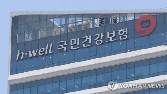 건강보험공단 사옥. 연합뉴스