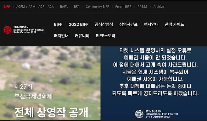 [부산=뉴시스] BIFF의 티켓 시스템 오류에 따른 사과문 (그림=BIFF 홈페이지 캡쳐) *재판매 및 DB 금지