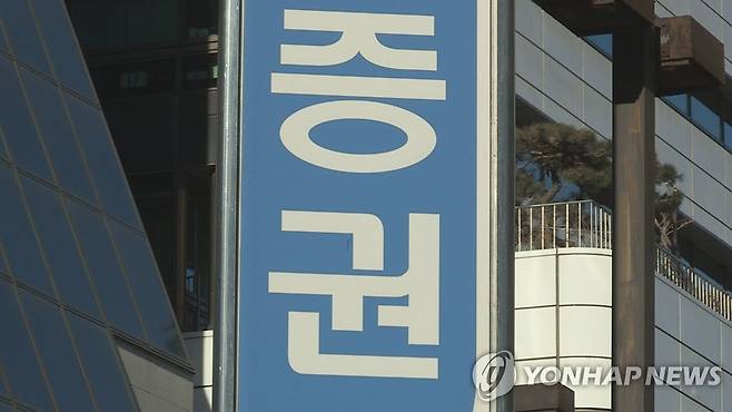 증권사 [연합뉴스TV 제공]