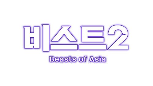 EBS 1TV '비스트 오브 아시아2' [EBS 제공. 재판매 및 DB 금지]