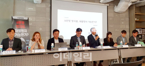 2020년 4월 28일, 한국인터넷기업협회가 개최한 N번방 방지법 토론회에서 참석자들이 발언을 하고 있다. (사진=이데일리)