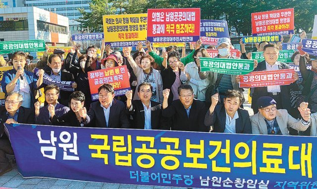 27일 남원시민 200여 명이 서울 용산 대통령실 앞에서 남원공공의대 설립을 촉구하는 집회를 갖고 있다. 남원공공의대추진시민연대제공