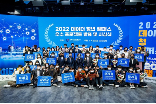 한국외대, 2022년 데이터 청년 캠퍼스 우수프로젝트 경진대회 2관왕 대상·최우수상 수상.<한국외대 제공>
