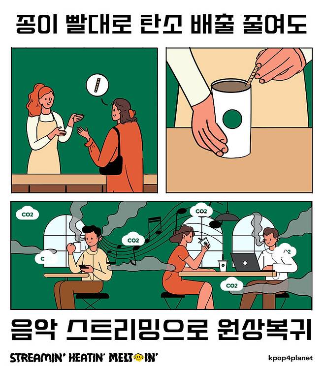 케이팝포플래닛의 SNS 캠페인 이미지
