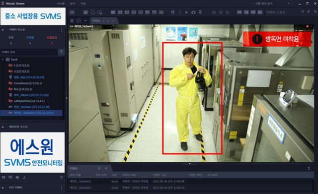 에스원의 지능형 CCTV가 방독면을 착용하지 않은 작업자를 발견했다. 에스원