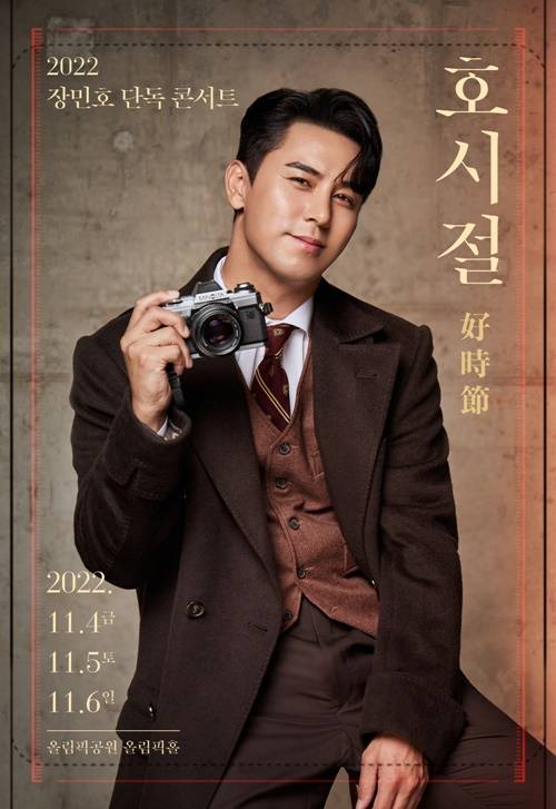 가수 장민호가 두 번째 단독 콘서트를 확정지었다. 사진=(주)에스이십칠