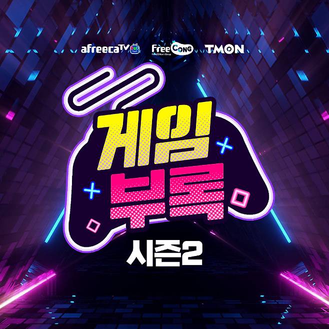 티몬이 게임부록 시즌2 방영을 시작했다./사진제공=티몬