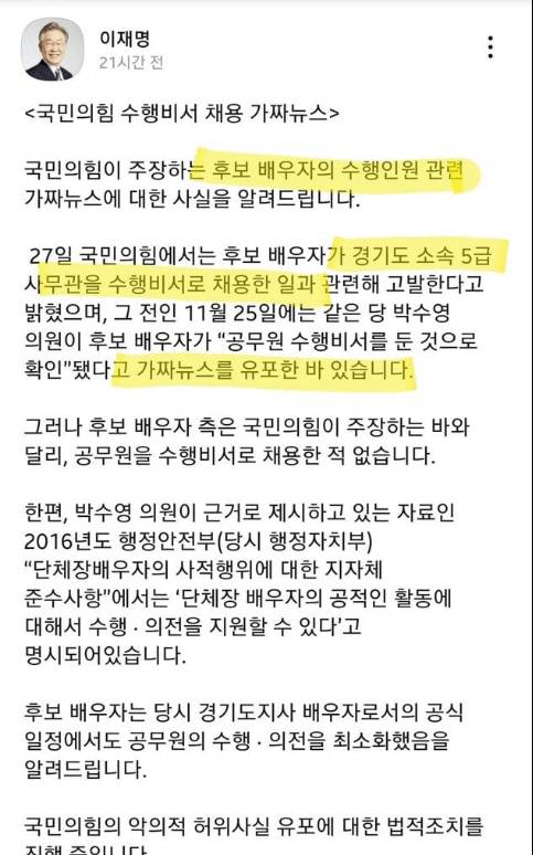 더불어민주당 이재명 후보가 지난해 12월 28일 페이스북에 올린 글. 하태경 의원 페이스북
