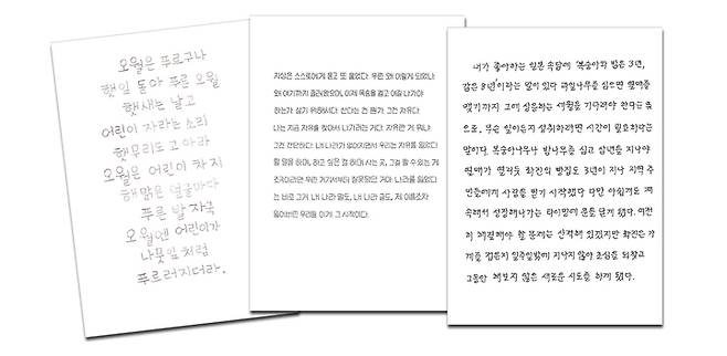 [서울=뉴시스]  제8회 교보손글씨대회 으뜸상 수상작  왼쪽으로부터. 박예원(아동 부문), 김주하(청소년 부문), 김혜남(일반 부문) (사진=교보문고 제공:) 2022.09.29. photo@newsis.com *재판매 및 DB 금지