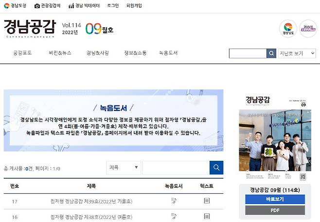 경남공감 누리집 캡처