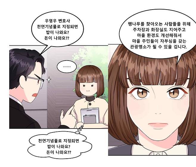 팽나무의 천연기념물 지정 과정을 다룬 웹툰  [문화재청 제공. 재판매 및 DB 금지]