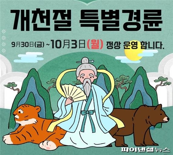 개천절 특별경륜 포스터. 사진제공=국민체육진흥공단
