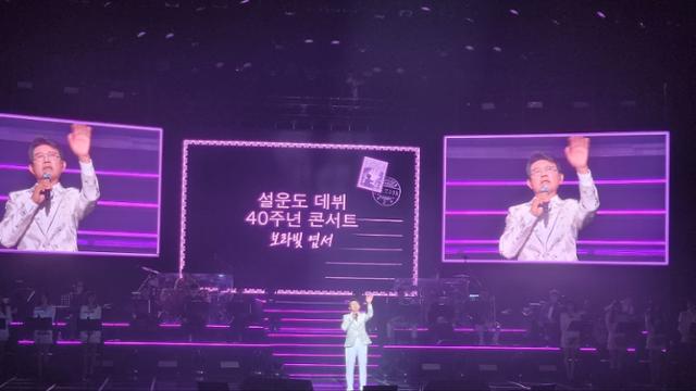 설운도가 데뷔 40주년 기념 단독 콘서트 '보라빛 엽서'를 개최했다. 그는 자신의 콘서트를 찾은 이들에게 거듭 감사 인사를 전했다. 정한별 기자