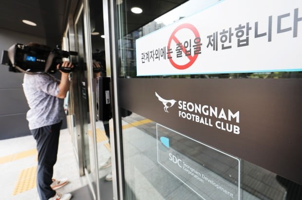 '성남FC 후원금 의혹' 관련 검찰의 압수수색이 진행 중인 경기도 성남시 성남FC 클럽하우스 모습. /사진=연합뉴스