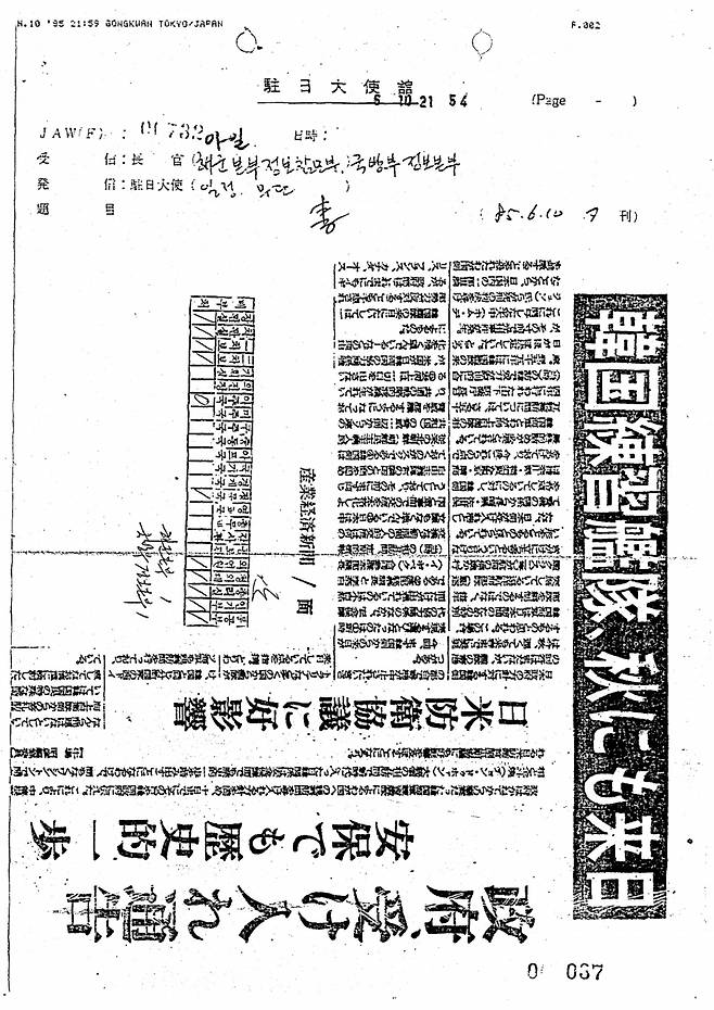 '한.일본간 해군순양훈련함 상호 방문 문제. 1985' 문건. /자료=외교부