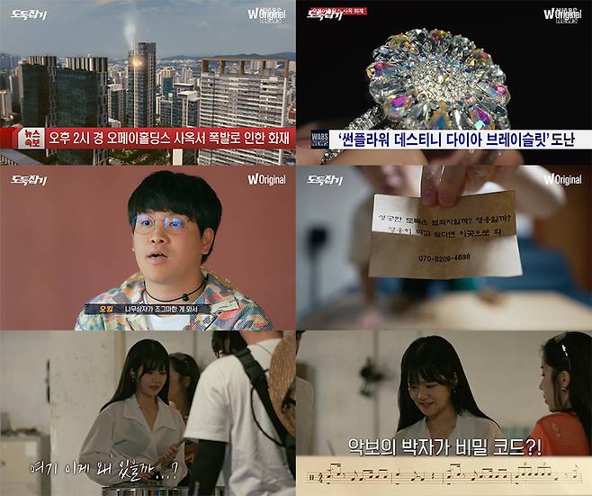 [서울=뉴시스] '도둑잡기' 영상 캡처. 2022.09.30. (사진= 왓챠 제공) photo@newsis.com*재판매 및 DB 금지 *재판매 및 DB 금지