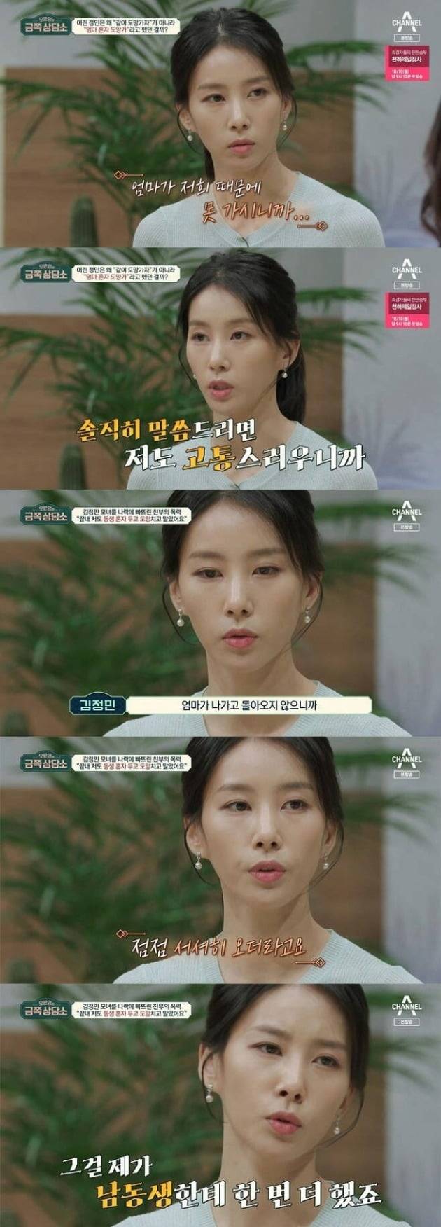 사진=채널A '금쪽상담소' 방송 화면.