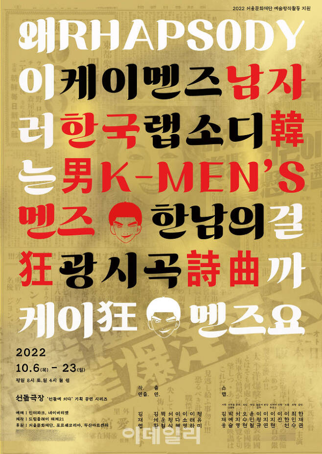 연극 ‘한남의 광시곡’ 포스터. (사진=드림플레이 테제21)