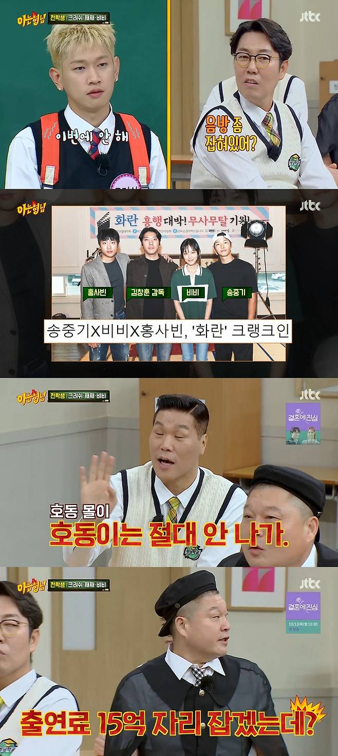 JTBC '아는 형님' 방송 화면 캡처