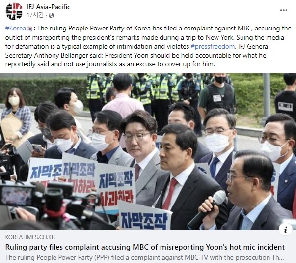 국제기자연맹은 9월30일 아시아-태평양지부 SNS에 윤석열 대통령의 비속어 발언 보도와 관련해 MBC를 검찰에 고발한 국민의힘을 비판했다.