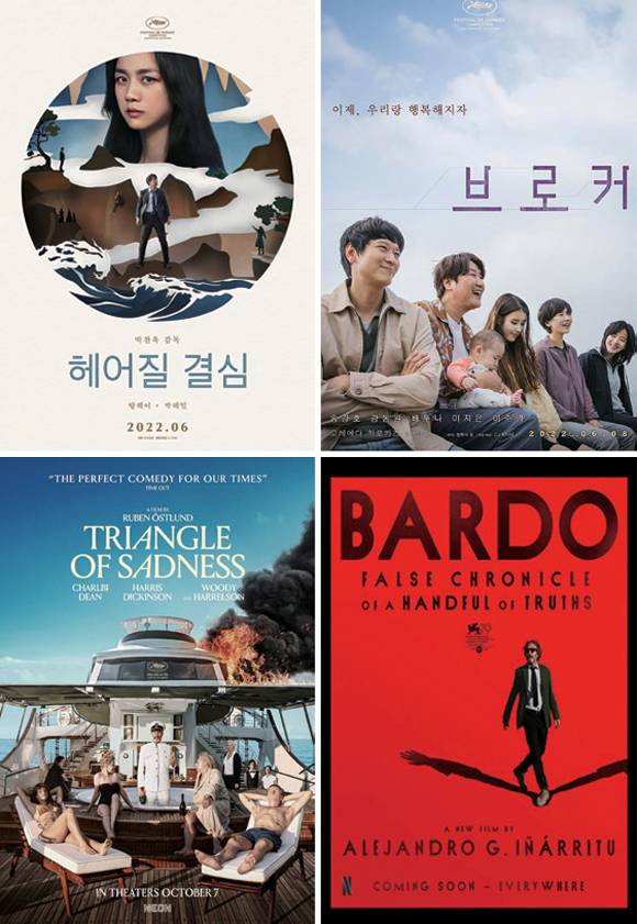 아이콘 섹션 영화 《헤어질 결심》 포스터, 영화 《브로커》 포스터, 영화 《슬픔의 삼각형》 포스터, 영화 《바르도, 약간의 진실을 섞은 거짓된 연대기》 포스터ⓒCJ ENM·카날+(주)·Estudios Churubusco Azteca S.A. 제공