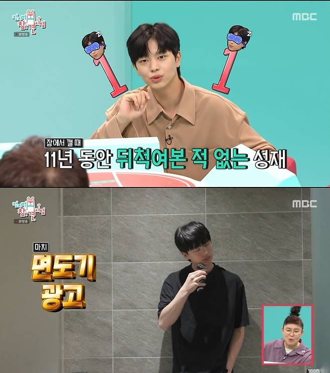 MBC 방송 캡처