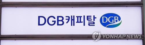 DGB캐피탈 [연합뉴스 자료사진]