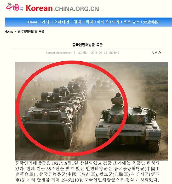 2015년 중국망 한국어 사이트에 게시된 사진과 1일 국군의 날 행사 영상에 삽입된 사진이 같은 것으로 확인됐다. 중국망 캡처