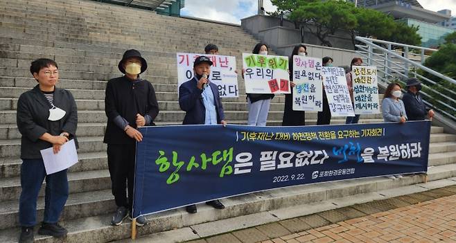 포항환경운동연합 회원들이 지난달 22일 포항시청 앞에서 항사댐 건설 반대 집회를 열고 “댐 건설 보다 냉천을 자연하천으로 복원하라”고 요구하고 있다. 포항환경련 제공