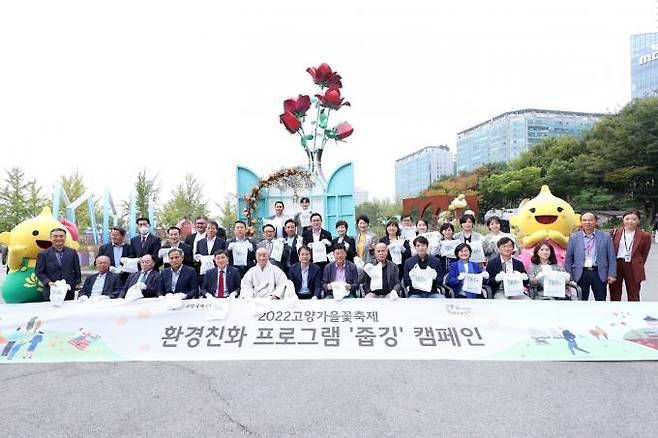 2022고양가을꽃축제 개막식에 참석한 주요 인사들