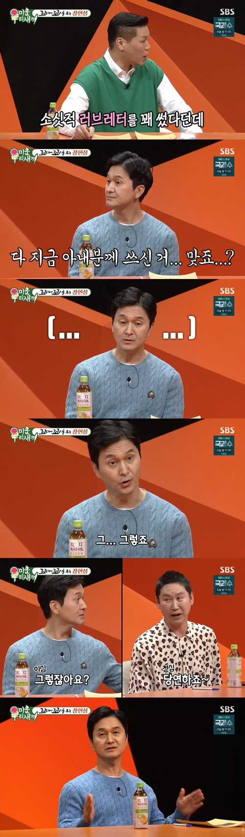‘미우새’ 장현성 사진=SBS 예능프로그램 ‘미운 우리 새끼’ 캡처