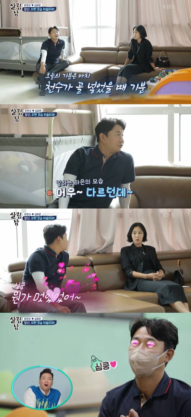/사진=KBS2 '살림하는 남자들 시즌2' 방송화면 캡처
