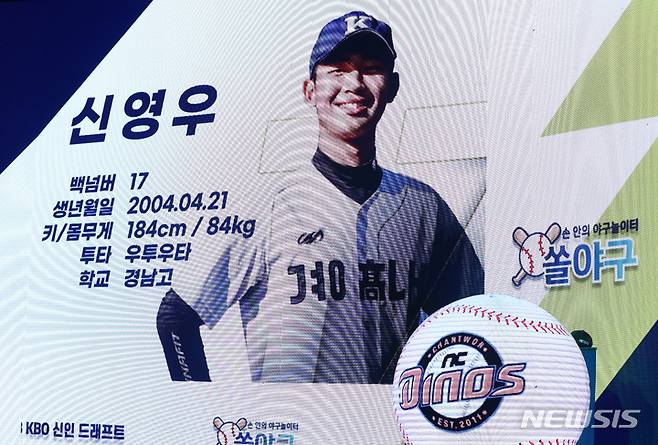 [서울=뉴시스] 이영환 기자 = 15일 오후 서울 중구 웨스틴조선호텔에서 열린 2023 KBO 신인 드래프트에서 경남고 신영우가 NC 다이노스에 1라운드 지명됐다. 2022.09.15. 20hwan@newsis.com