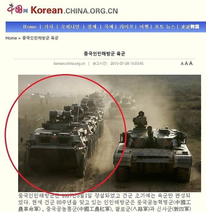 중국망 홈페이지에 2015년 7월28일 올라온 중국 인민해방군 육군 관련 게시물에 같은 장갑차 사진(빨간 동그라미)이 확인된다. 중국망 홈페이지 캡처