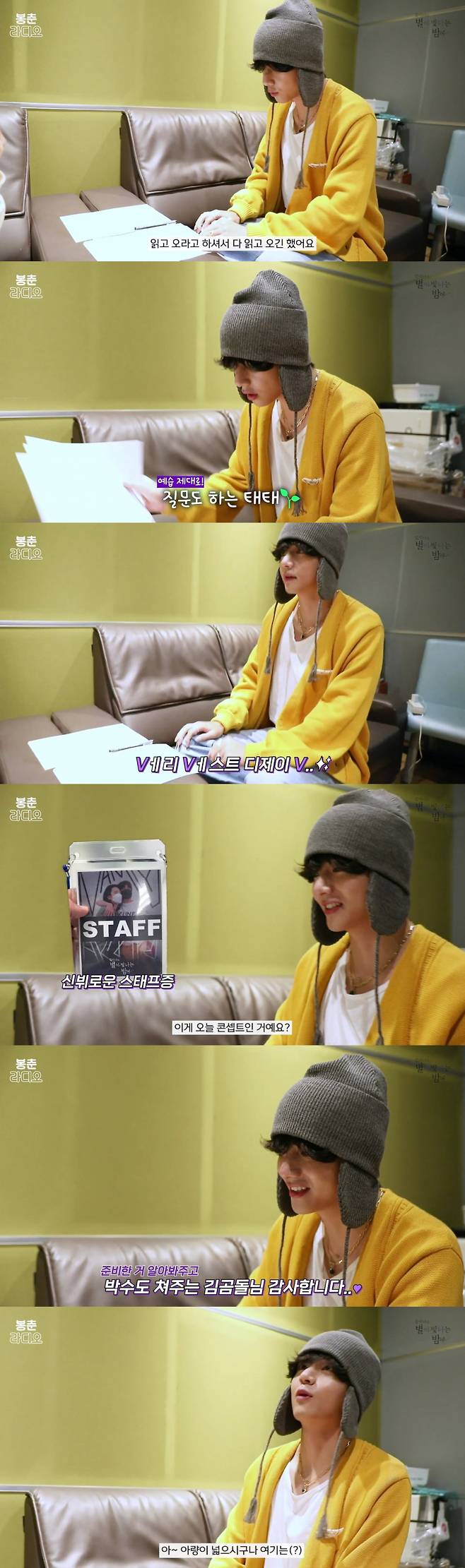 방탄소년단 뷔, 제작진도 감탄한 준비된 별밤지기..비하인드 영상 공개