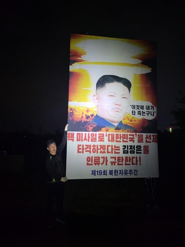 탈북자단체 밤사이 또 대북 전단 살포 [자유북한운동연합 제공. 재판매 및 DB 금지]