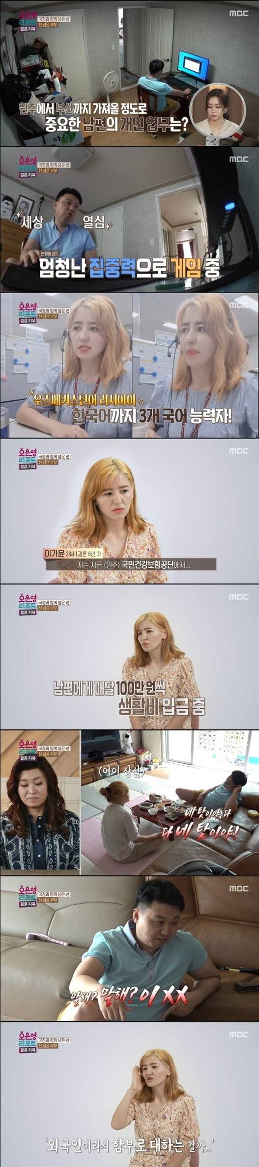 '오은영 리포트'-결혼 지옥(사진=방송 화면 캡처)