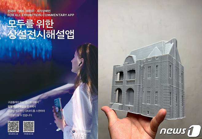 국립대한민국임시정부기념관 '상설전시 안내 앱' 안내물(왼쪽)과 시각장애인을 위한 '촉각자료'. (국가보훈처 제공)