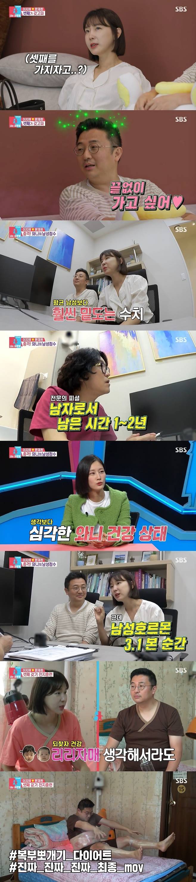 SBS '동상이몽2' 캡처