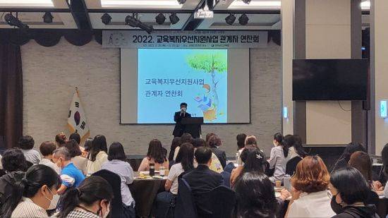 전남도교육청은 여수 라마다프라자호텔에서  ‘교육복지우선지원사업 관계자 연찬회’를 실시했다. 사진=전남도교육청 제공