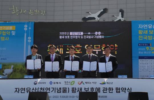 (사진 왼쪽부터)구상 서산시 부시장, 홍태용 김해시장, 최응천 문화재청장, 이원옥 청주시 문화체육관광국장, 최재구 예산군수가 천연기념물 황새 보호에 관한 협약을 체결하고 기념사진을 촬영하고 있다.