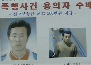 2006년 미성년자 연쇄성폭행 혐의로 공개수배됐던 김근식. 뉴스1