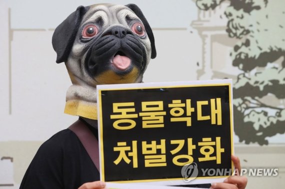 동물학대 처벌 강화를 주장하는 시민단체들의 시위. /연합뉴스