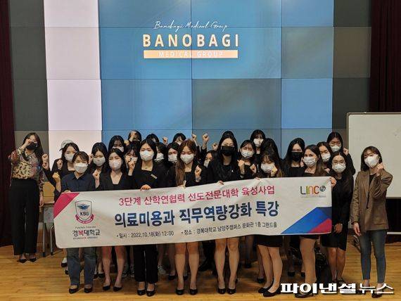 경복대 의료미용과 직무역량 강화 특강 진행. 사진제공=경복대